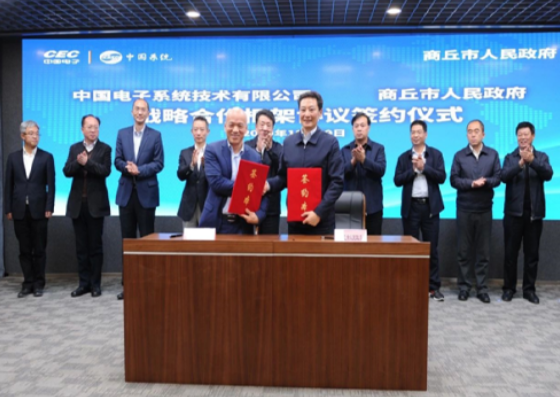 中国系统与商丘签订战略合作协议 打造中原现代数字城市典范