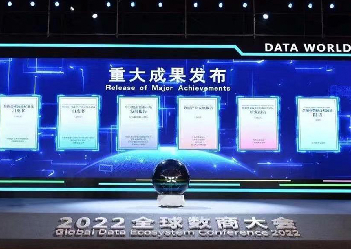 中国系统参与的数据要素流通标准化白皮书正式发布
